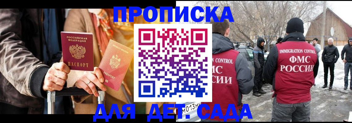 временная регистрация для всех в Ялте