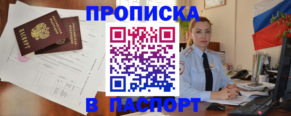 временная регистрация надежно в Ялте