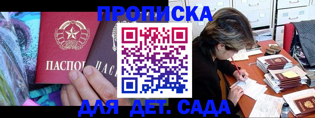 регистрация для школы в Ялте